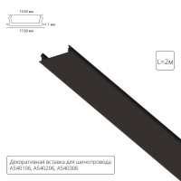 Экран для шинопровода ARTE Lamp A540206С