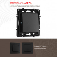 Выключатель Артемилано 217.34-1.black