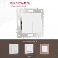 Выключатель Артемилано 203.30-2.white