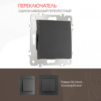 Выключатель Артемилано 206.34-1.black