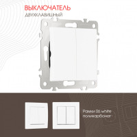 Выключатель Артемилано 206.30-2.white